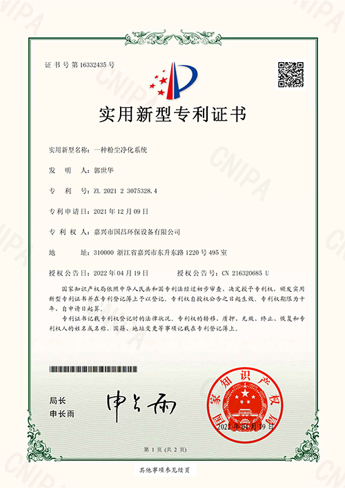 线上体育平台(中国)股份有限公司 - 官网粉尘处理zhuanli