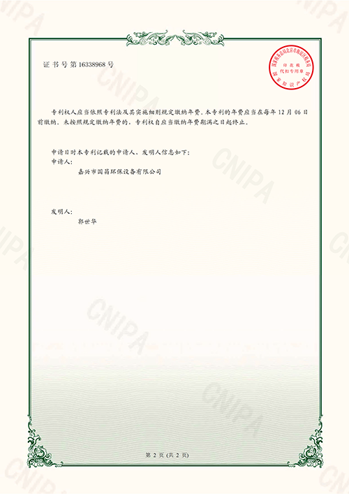 线上体育平台(中国)股份有限公司 - 官网废气处理装置zhuanli